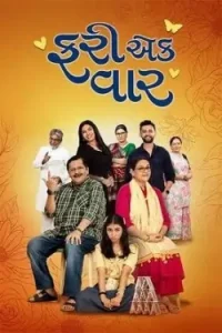 Fari Ek Vaar 2025 Gujarati Full Movie HD Fari Ek Vaar 2025 Gujarati Full Movie HD